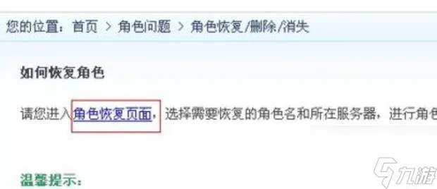 dnf怎么进行角色恢复 角色恢复操作方法