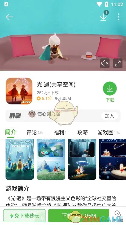 《4399游戏盒》云游戏玩法介绍