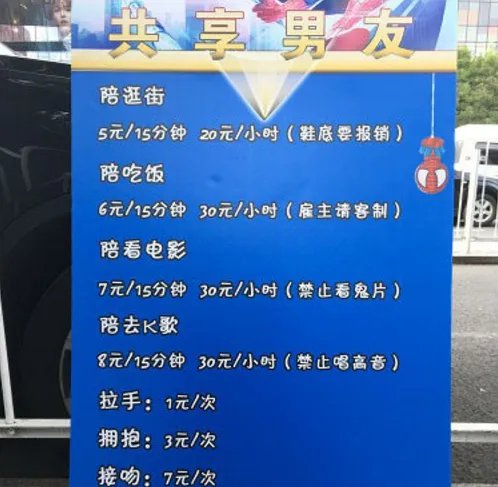 北京街头有共享男友了吗？