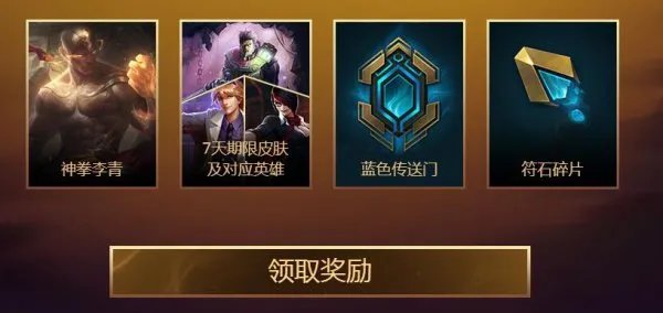 神拳李青试炼开始 强势英雄助你得龙虾