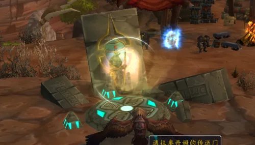 魔兽世界部落怎么从奥格瑞玛去往奥丹姆