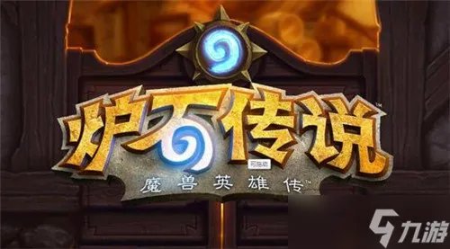 炉石传说最新卡组介绍 炉石传说最新卡组有哪些