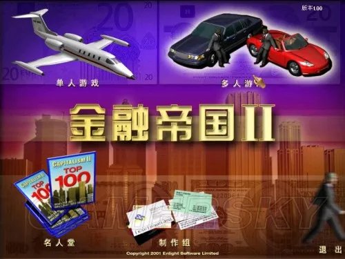 金融帝国2 局域网联机图文教程