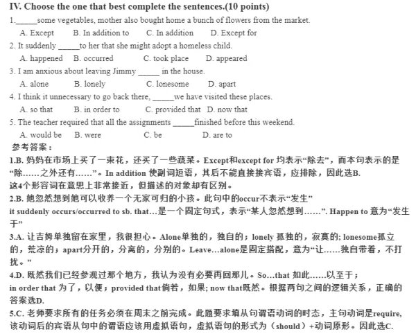 新世纪大学英语综合教程4答案pratice test1课后答案