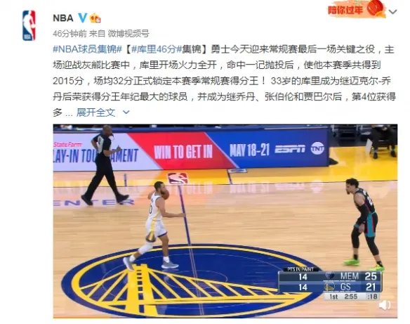 库里加冕NBA常规赛得分王！乔丹之后年纪最大得分王