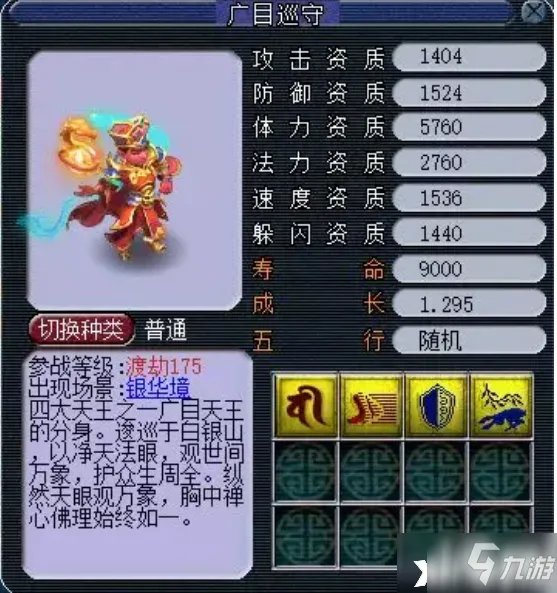 《梦幻西游》广目巡守怎么样 广目巡守技能属性详解