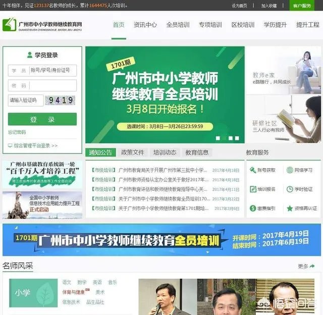 广州中小学教育继续教育不搞会怎样