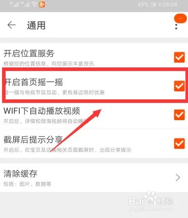 淘宝摇一摇怎么进入