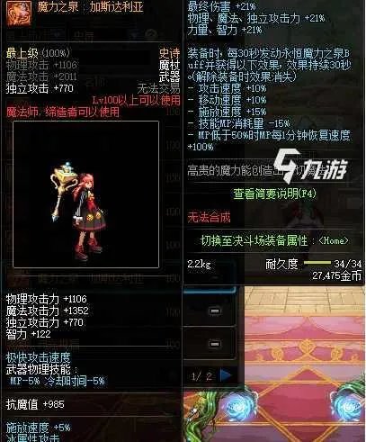 DNF手游冰结师毕业武器 地下城与勇士冰结师装备推荐