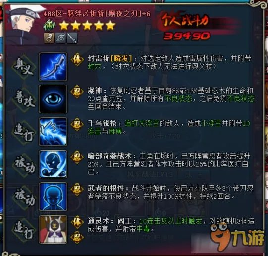 火影忍者OL雷主最强阵容搭配 雷主忍考259通关攻略