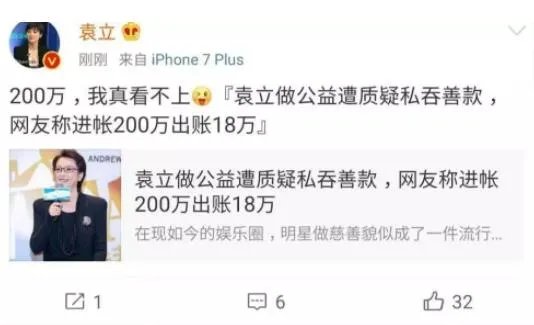 袁立否认私吞善款什么情况 事件始末详请曝光