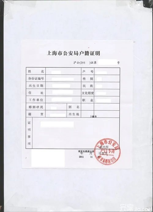 中国人 户籍证明样本 户籍证明的作用