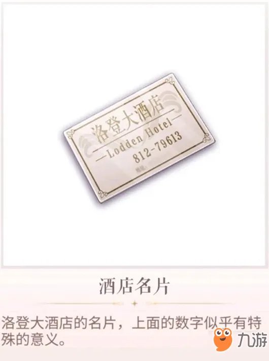 《闪耀暖暖》监控室保险柜密码怎么破译 密码解密教程