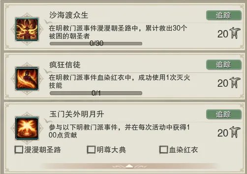 剑网3明教门派事件攻略