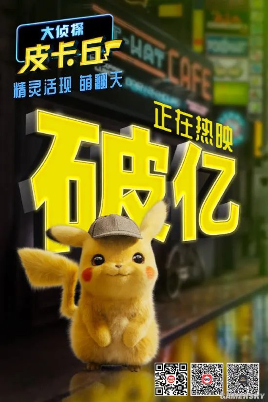 《大侦探皮卡丘》内地票房破1亿元 豆瓣评分7.0