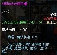 dnf6周年纪念手镯怎么得