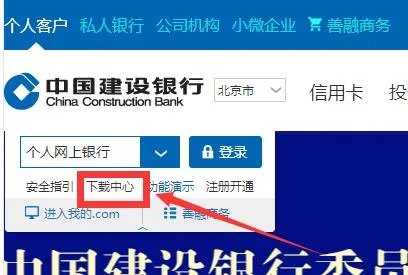 建设银行e路护航怎么下载安装？