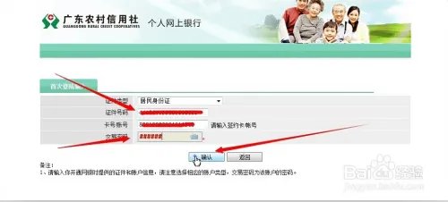 如何快速开通和登录江门融和农商银行网上银行