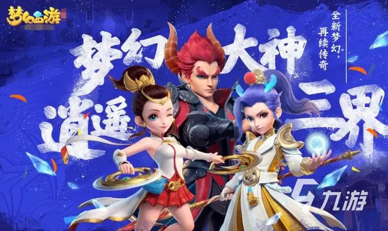 买号梦幻西游账号交易平台分享 好用的游戏账号购买平台叫什么