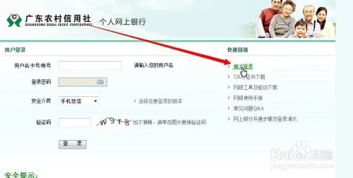 如何快速开通和登录江门融和农商银行网上银行