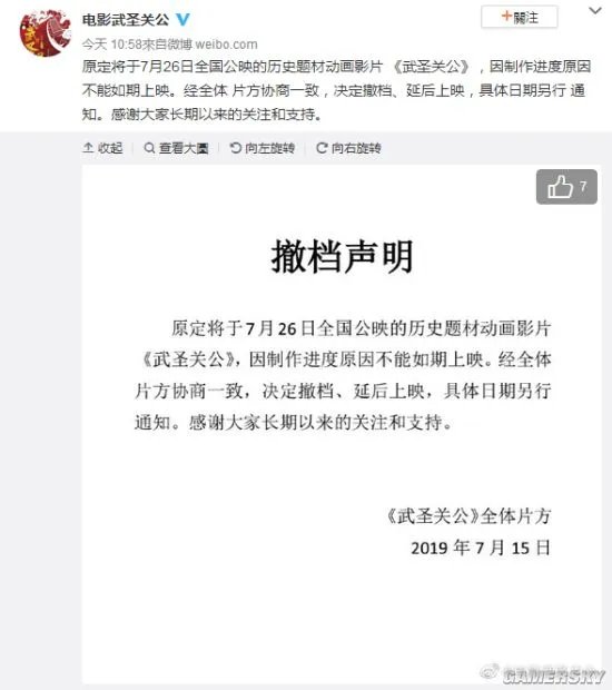 国产动画《武圣关公》宣布撤档：因为制作进度原因