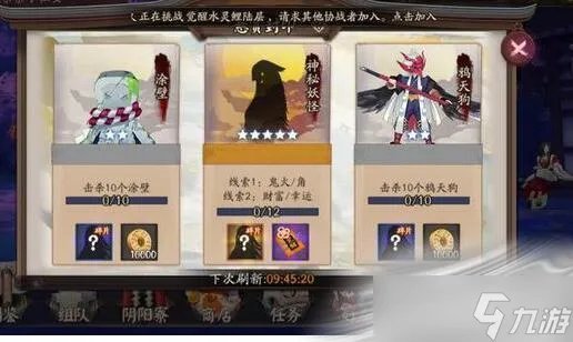 《阴阳师》悬赏封印神秘妖怪介绍