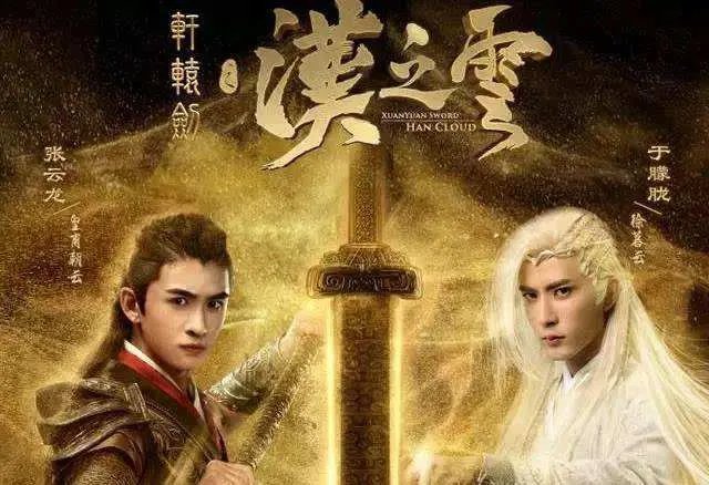 电视剧《轩辕剑之汉之云》主要剧情是什么？