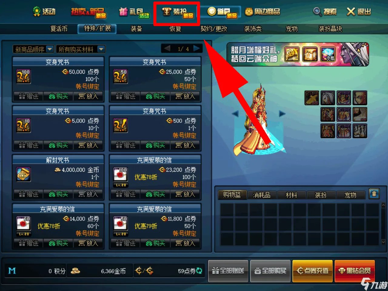 《dnf》染色剂在哪买 地下城与勇士染色剂购买方法