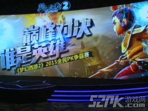 梦幻西游2战略发布会 延续辉煌再造奇迹