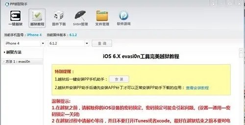 PP越狱助手iOS6.1.2完美越狱教程