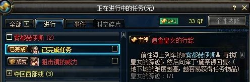 追查皇女的行踪