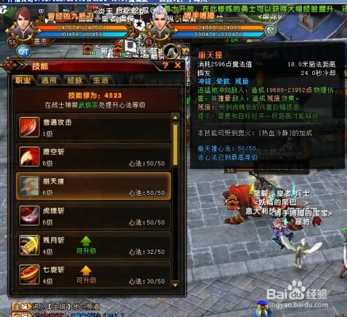 轩辕传奇战士技能加点