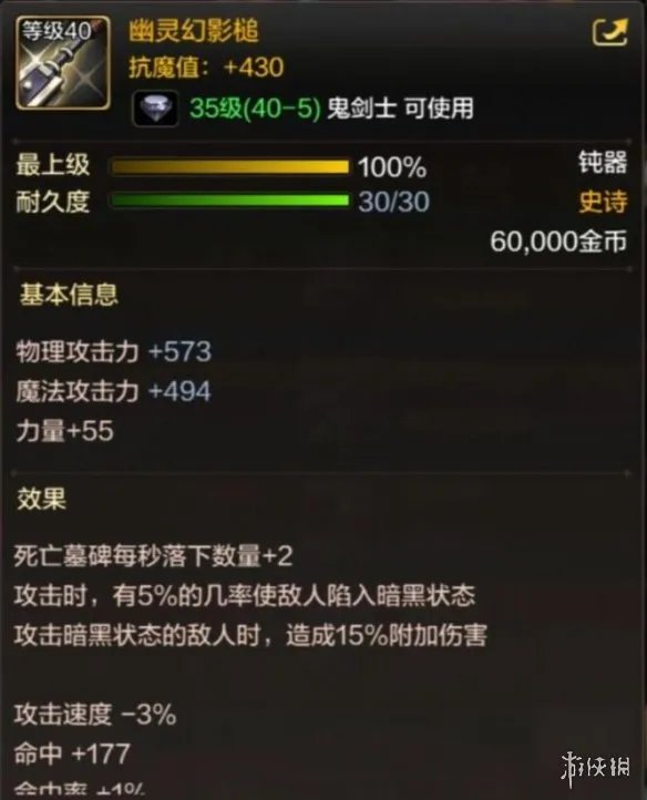 《DNF手游》幽灵幻影槌属性怎么样 地下城与勇士M幽灵幻影槌介绍