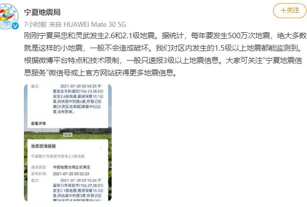 宁夏地震了吗今天 地震台网最新消息今天