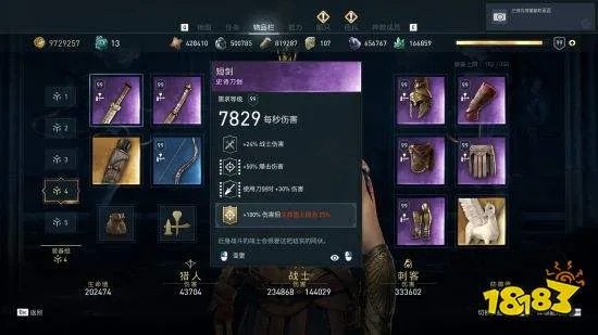 《刺客信条:奥德赛》刀剑战士最高面板展示