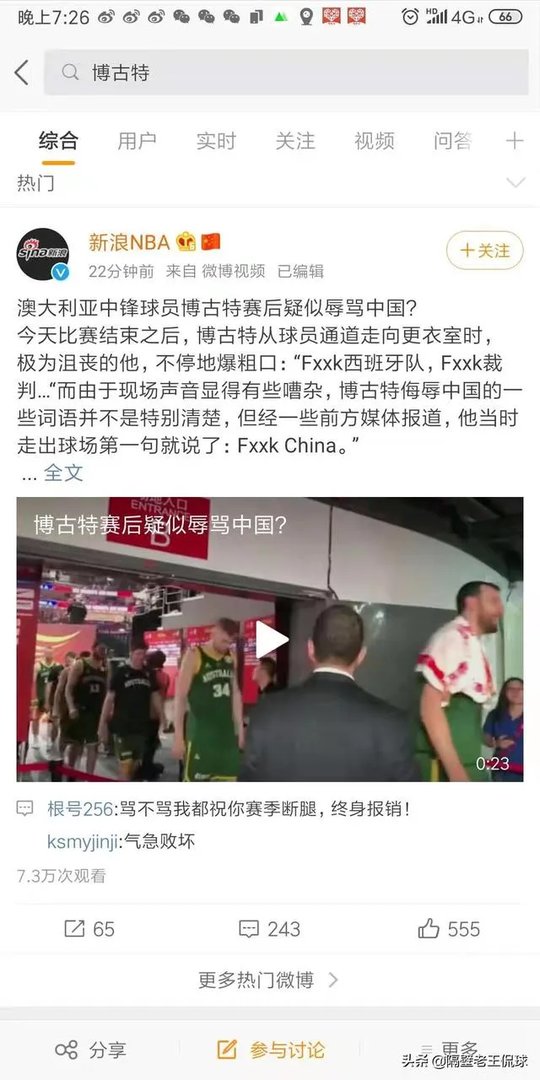 输球又输人!博古特赛场挑衅裁判,赛后辱骂观众,他会不会被追加处罚?