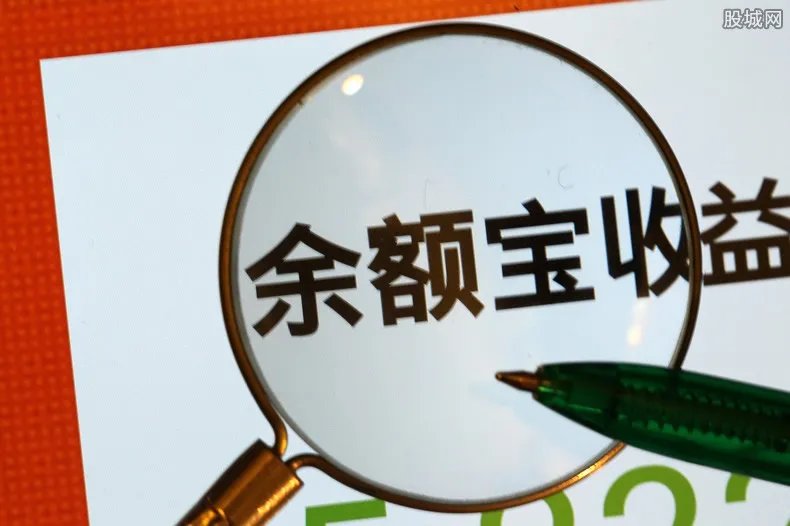 余额宝存1000一天多少钱 七日年化收益下降很严重