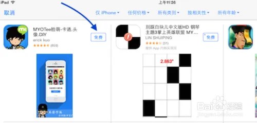 iPad脸萌怎么下载，iPad脸萌怎么用