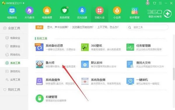 360安全卫士怎么看电脑配置