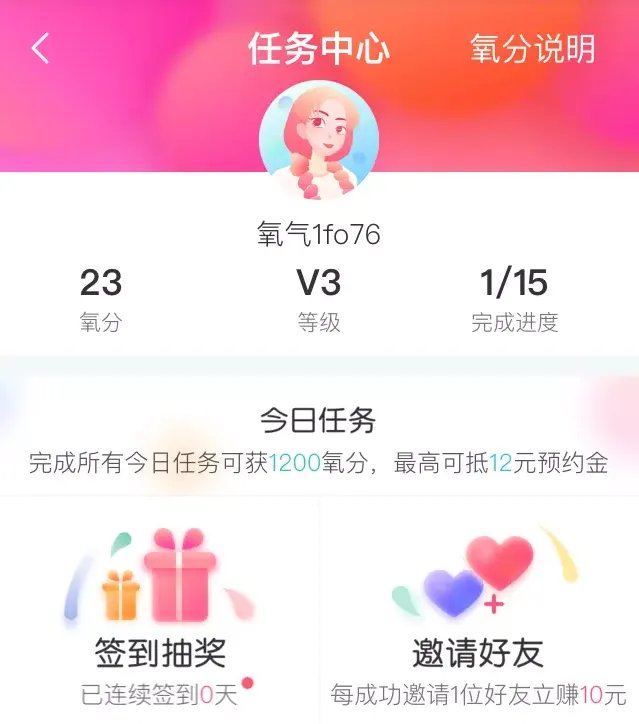 《新氧》app介绍