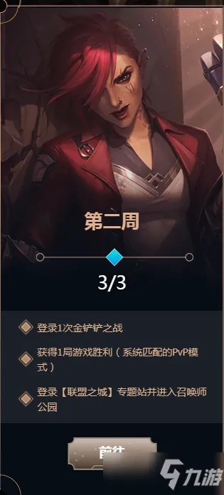 《英雄联盟》登录联盟之城主题战并进入召唤师公园任务制作方法教程