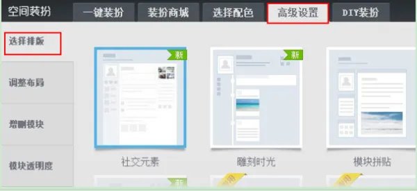 QQ空间时光轴怎么弄啊？