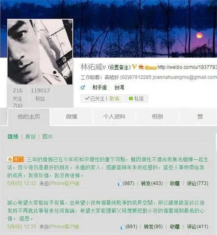 曝林佑威离婚图片 称两人性格不合