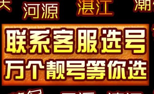 深圳手机靓号吧