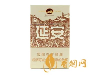 延安香烟价格表和图片大全2020