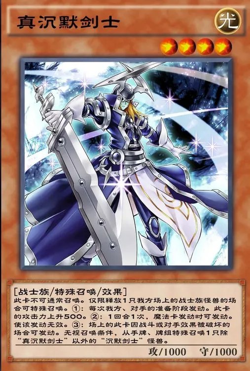 《游戏王：决斗链接》沉默之剑预组卡组介绍