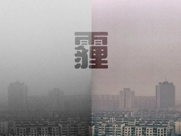 为什么北京雾霾那么严重