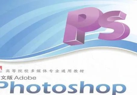 photoshop教程