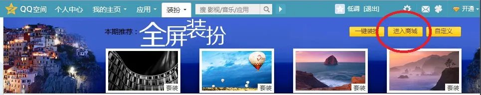 QQ空间怎样设置标题栏图片