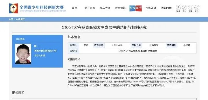 研究基因获奖小学生系研究员之子，是否存在学术造假现象？